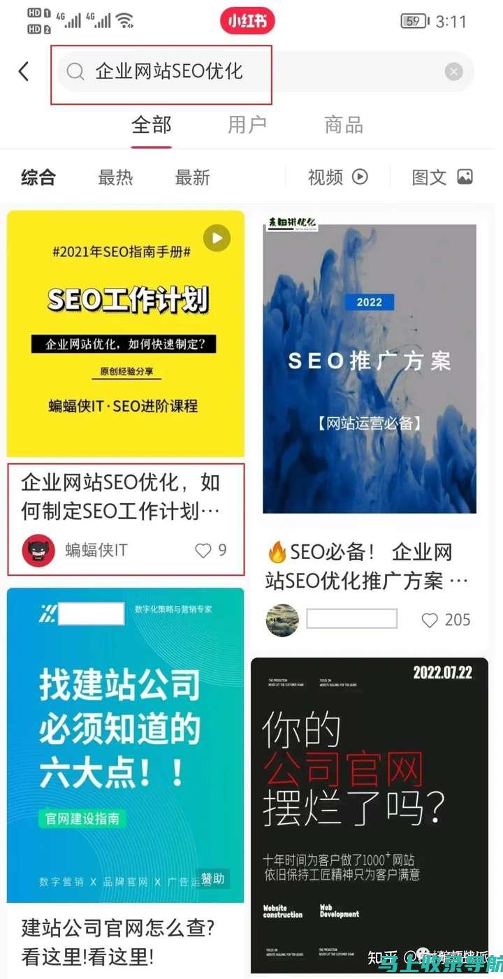 小红书SEO的奥秘：关键词与内容的完美结合